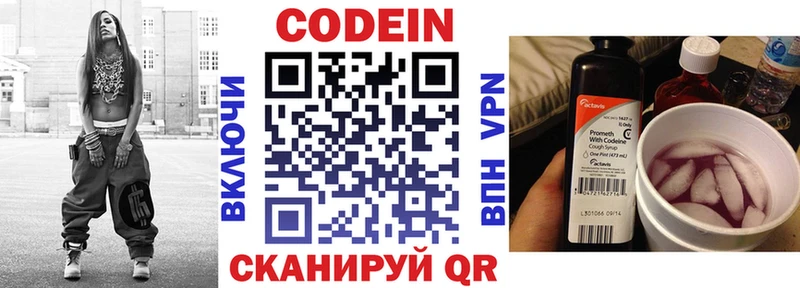 Кодеин напиток Lean (лин)  Каневская 
